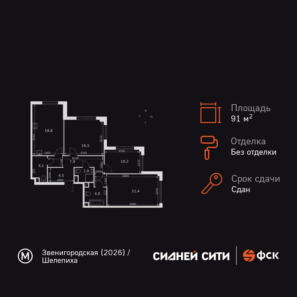 Планировка 3-комн. квартира, 91.2 м² ЖК «Sydney City»