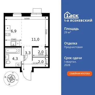 Планировка Студия, 29.5 м² ЖК «1-й Ясеневский»