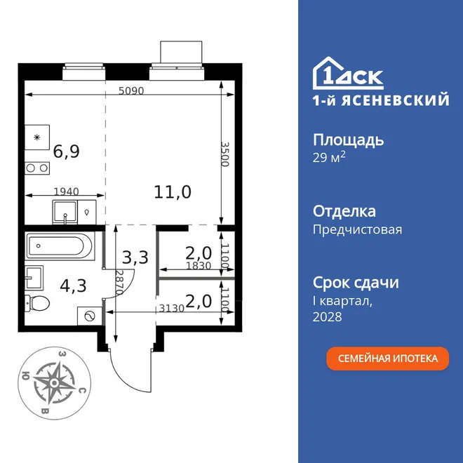 Планировка Студия, 29.5 м² ЖК «1-й Ясеневский»
