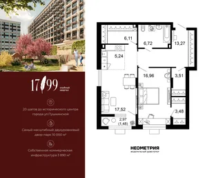 Планировка 2-комн. квартира, 74.6 м² ЖК «Клубный квартал 1799»