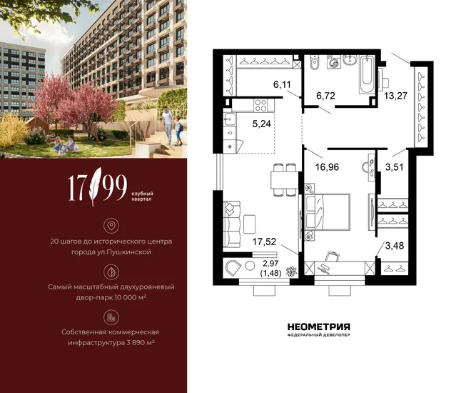Планировка 2-комн. квартира, 74.6 м² ЖК «Клубный квартал 1799»
