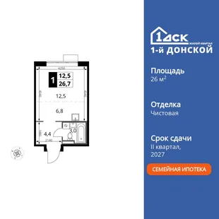 Планировка Студия, 26.7 м² ЖК «1-й Донской»