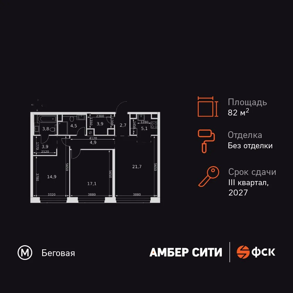 Планировка 3-комн. квартира, 82.5 м² ЖК «Amber Сity»