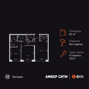 Планировка 3-комн. квартира, 82.5 м² ЖК «Amber Сity»