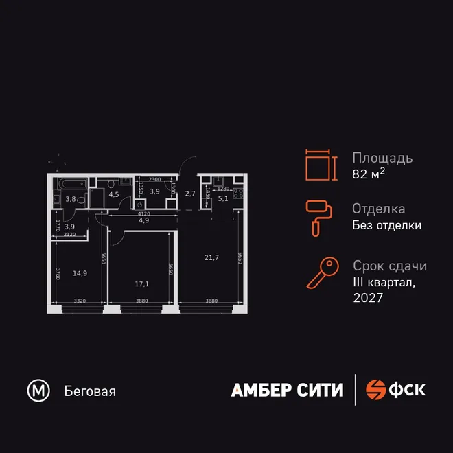 Планировка 3-комн. квартира, 82.5 м² ЖК «Amber Сity» Планировка 3-комн. квартира, 82.5 м² ЖК «Amber Сity»