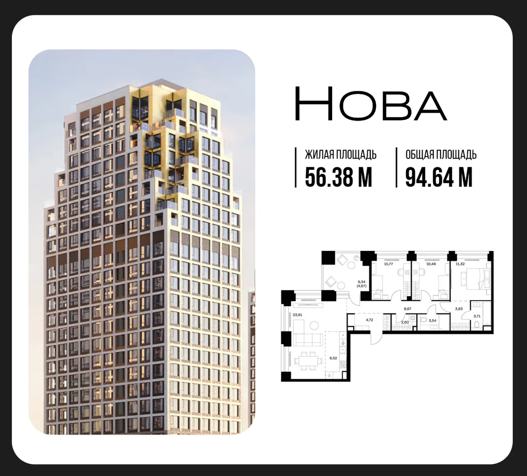 Планировка 3-комн. квартира, 94.64 м² ЖК «NOVA (Нова)»