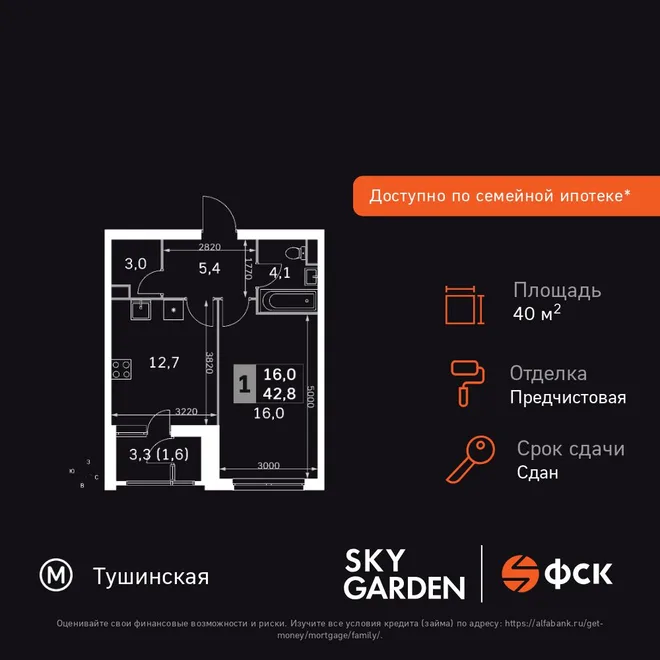 Планировка 1-комн. квартира, 40.6 м² ЖК «Sky Garden» Планировка 1-комн. квартира, 40.6 м² ЖК «Sky Garden»
