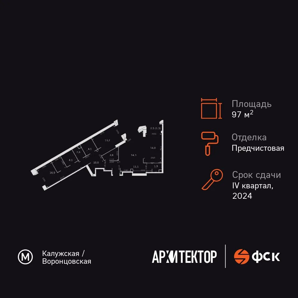 Планировка 3-комн. квартира, 97.3 м² ЖК «Архитектор»