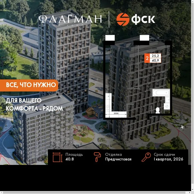 Планировка 2-комн. квартира, 40.8 м² ЖК «Флагман» Планировка 2-комн. квартира, 40.8 м² ЖК «Флагман»