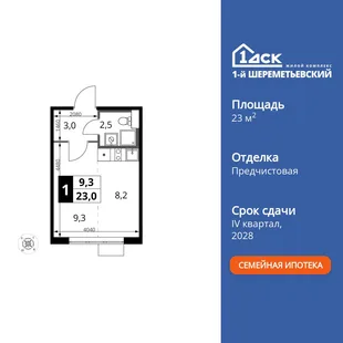 Планировка Студия, 23 м² ЖК «1-й Шереметьевский»