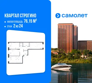 Планировка 3-комн. квартира, 76.15 м² ЖК «Квартал Строгино»