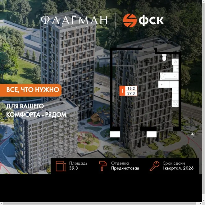 Планировка 1-комн. квартира, 39.3 м² ЖК «Флагман» Планировка 1-комн. квартира, 39.3 м² ЖК «Флагман»