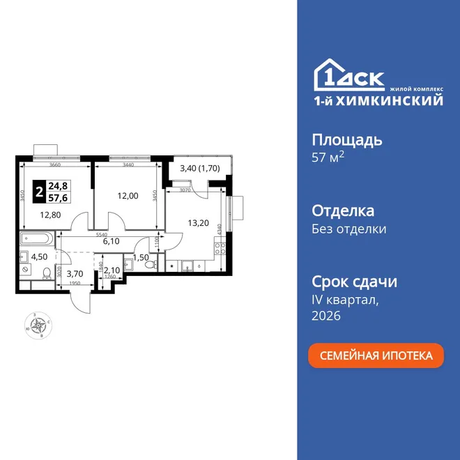 Планировка 2-комн. квартира, 57.6 м² ЖК «1-й Химкинский» Планировка 2-комн. квартира, 57.6 м² ЖК «1-й Химкинский»