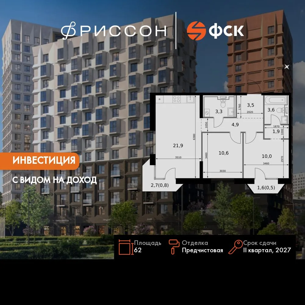 Планировка 2-комн. квартира, 62 м² ЖК «Фриссон»