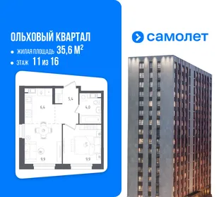 Планировка 1-комн. квартира, 35.6 м² ЖК «Ольховый Квартал»