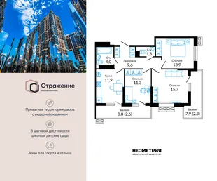Планировка 3-комн. квартира, 75.3 м² ЖК «Отражение»