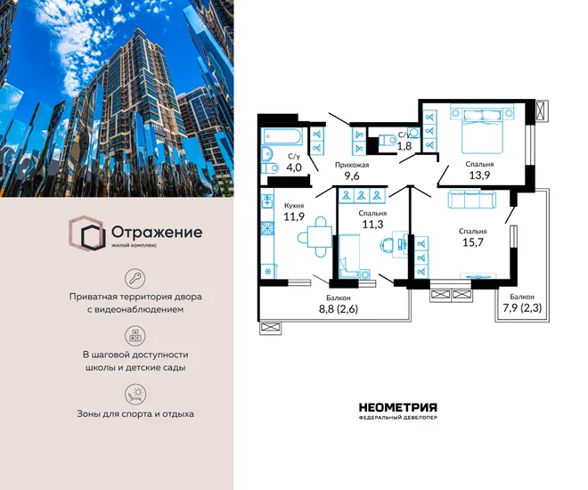 Планировка 3-комн. квартира, 75.3 м² ЖК «Отражение»