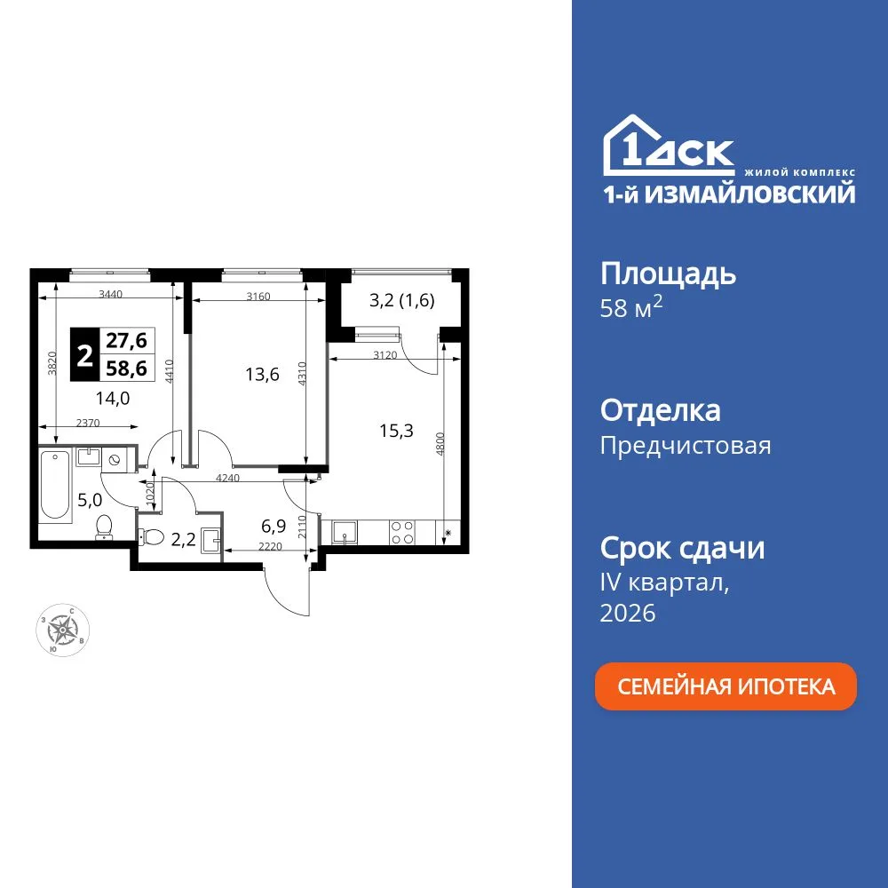Планировка 2-комн. квартира, 58.6 м² ЖК «1-й Измайловский»