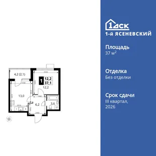 Планировка 1-комн. квартира, 37.1 м² ЖК «1-й Ясеневский»