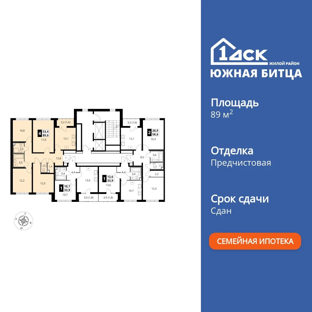 Планировка 4-комн. квартира, 89.7 м² ЖК «Южная Битца»
