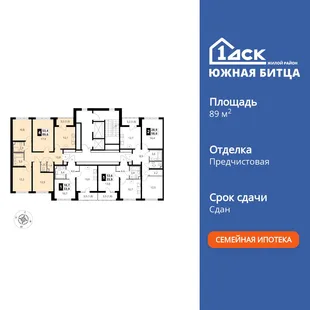 Планировка 4-комн. квартира, 89.7 м² ЖК «Южная Битца»