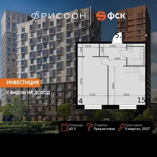 Планировка 1-комн. квартира, 42.3 м² ЖК «Фриссон»