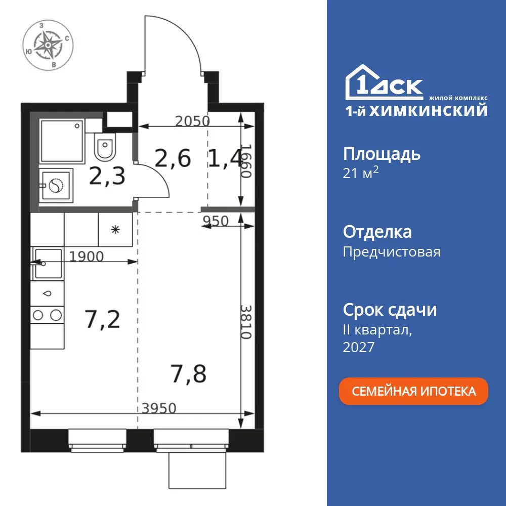 Планировка Студия, 21.3 м² ЖК «1-й Химкинский»