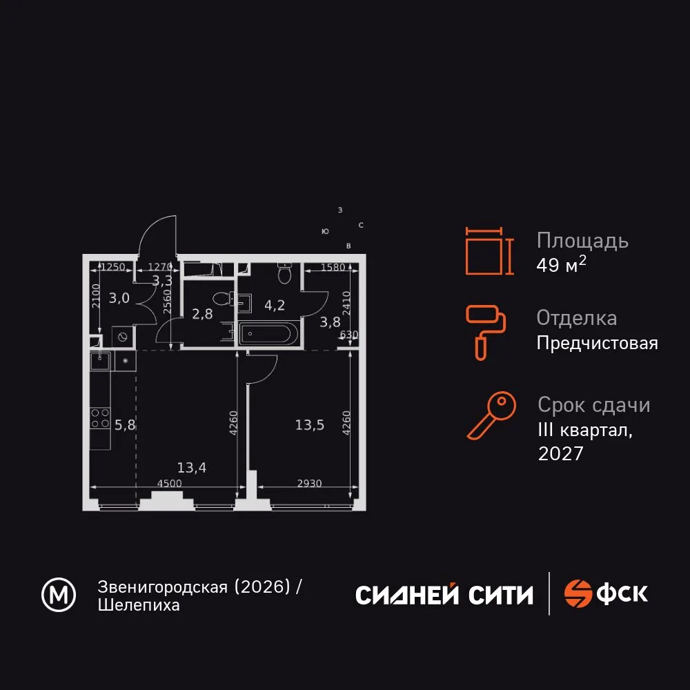 Планировка 2-комн. квартира, 49.8 м² ЖК «Sydney City»