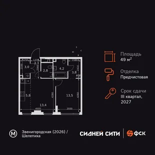 Планировка 2-комн. квартира, 49.8 м² ЖК «Sydney City»