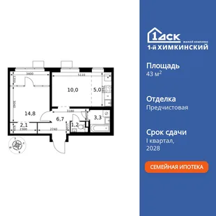 Планировка 2-комн. квартира, 43.1 м² ЖК «1-й Химкинский»