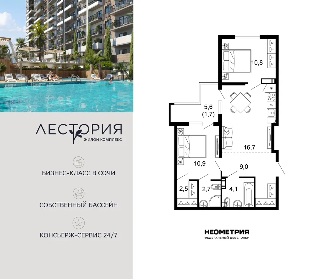 Планировка 2-комн. квартира, 58.3 м² ЖК «Лестория»