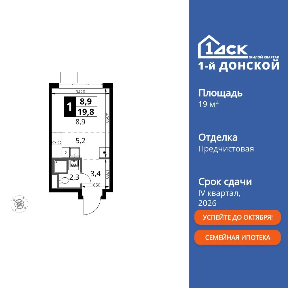Планировка Студия, 19.8 м² ЖК «1-й Донской»