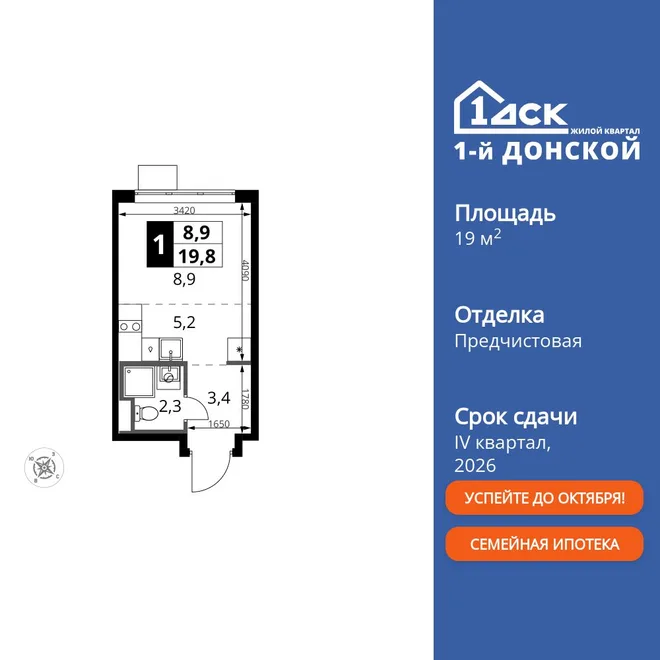 Планировка Студия, 19.8 м² ЖК «1-й Донской» Планировка Студия, 19.8 м² ЖК «1-й Донской»