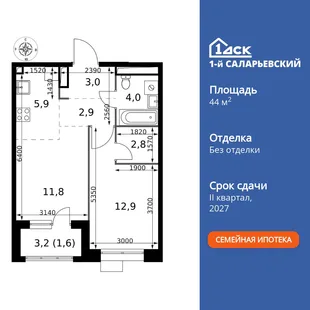 Планировка 2-комн. квартира, 44.9 м² ЖК «1-й Саларьевский»