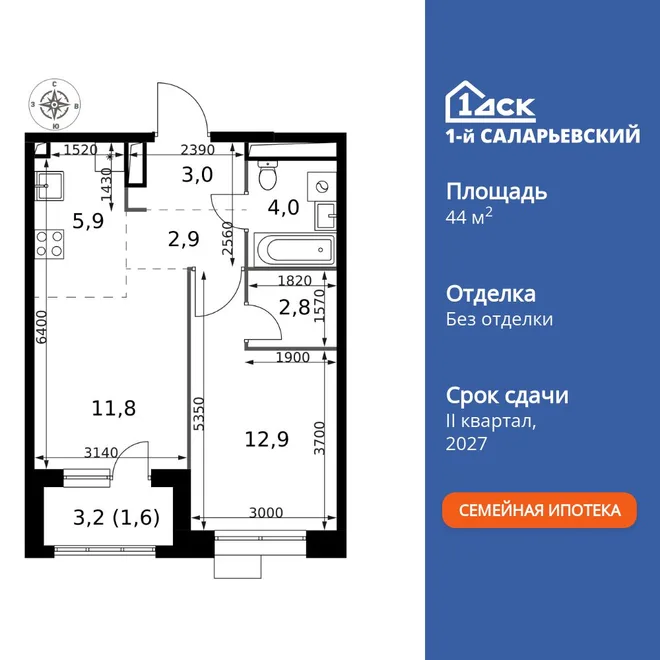 Планировка 2-комн. квартира, 44.9 м² ЖК «1-й Саларьевский»