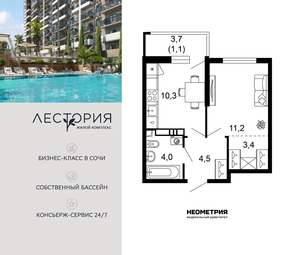Планировка 1-комн. квартира, 34.5 м² ЖК «Лестория»