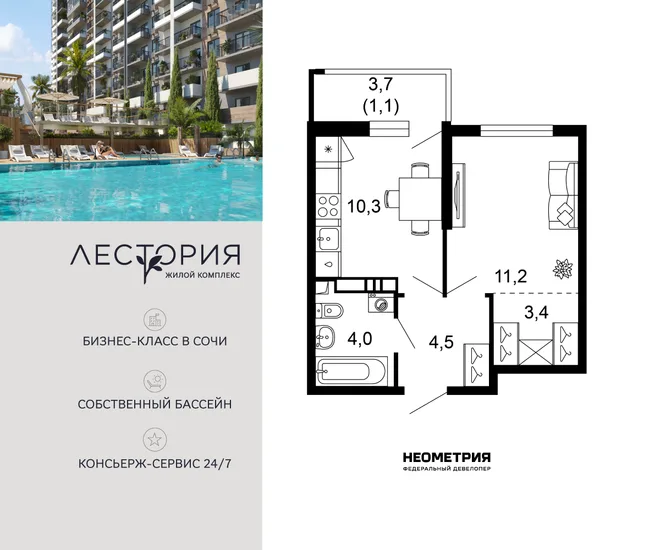 Планировка 1-комн. квартира, 34.5 м² ЖК «Лестория» Планировка 1-комн. квартира, 34.5 м² ЖК «Лестория»