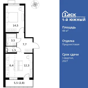 Планировка 2-комн. квартира, 48.7 м² ЖК «1-й Южный»