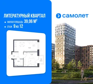 Планировка 1-комн. квартира, 39.06 м² ЖК «Литературный Квартал»