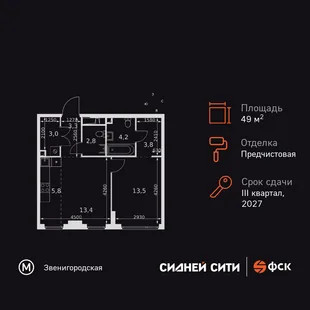 Планировка 2-комн. квартира, 49.8 м² ЖК «Sydney City»