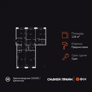 Планировка 3-комн. квартира, 128.6 м² ЖК «Sydney Prime»