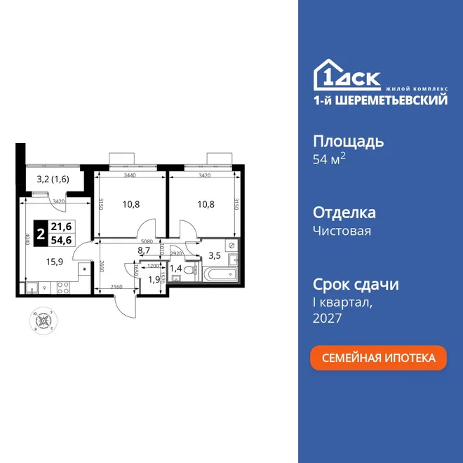 Планировка 2-комн. квартира, 54.6 м² ЖК «1-й Шереметьевский» Планировка 2-комн. квартира, 54.6 м² ЖК «1-й Шереметьевский»