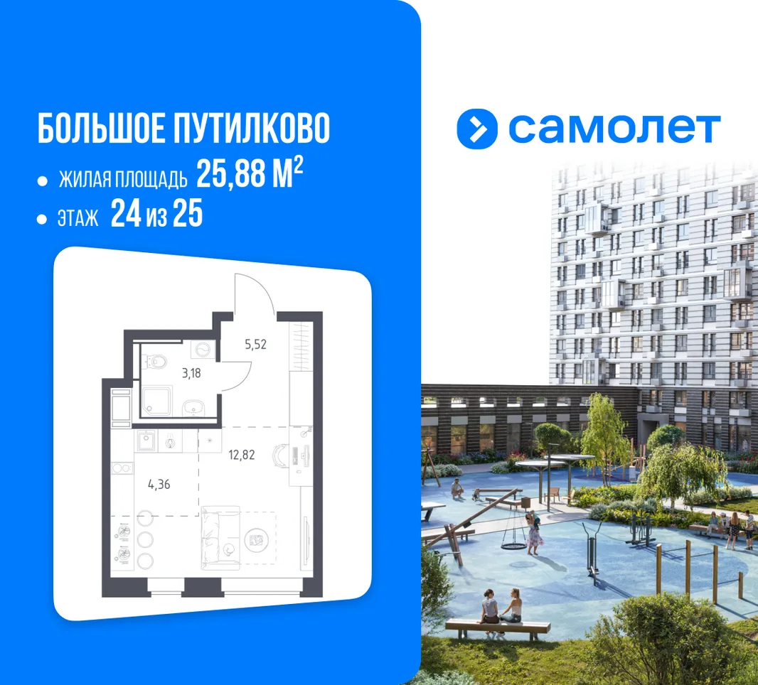 Планировка Студия, 25.88 м² ЖК «Большое Путилково»