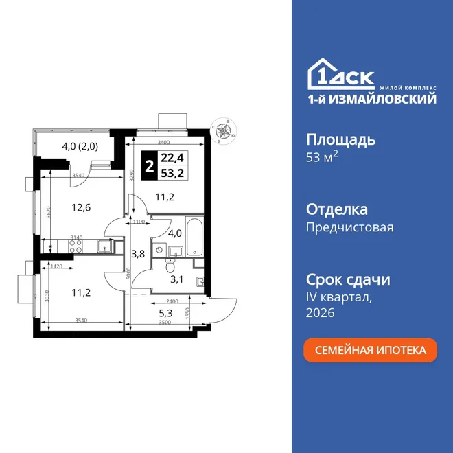 Планировка 2-комн. квартира, 53.2 м² ЖК «1-й Измайловский» Планировка 2-комн. квартира, 53.2 м² ЖК «1-й Измайловский»