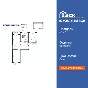 Планировка 3-комн. квартира, 80.8 м² ЖК «Южная Битца»