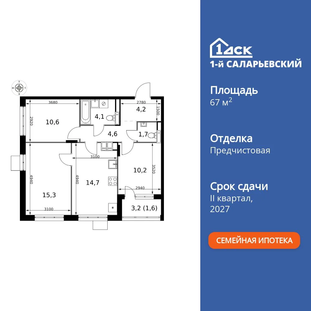 Планировка 3-комн. квартира, 67 м² ЖК «1-й Саларьевский»
