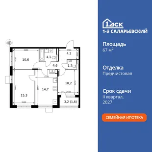 Планировка 3-комн. квартира, 67 м² ЖК «1-й Саларьевский»