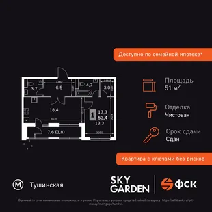 Планировка 2-комн. квартира, 51.4 м² ЖК «Sky Garden»