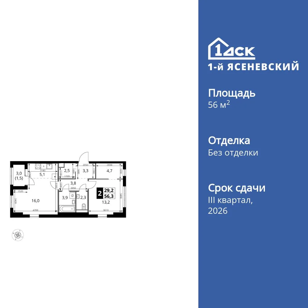 Планировка 2-комн. квартира, 56.3 м² ЖК «1-й Ясеневский»
