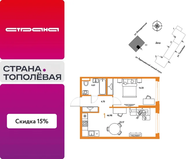Планировка 1-комн. квартира, 46.98 м² ЖК «Страна.Тополёвая» Планировка 1-комн. квартира, 46.98 м² ЖК «Страна.Тополёвая»